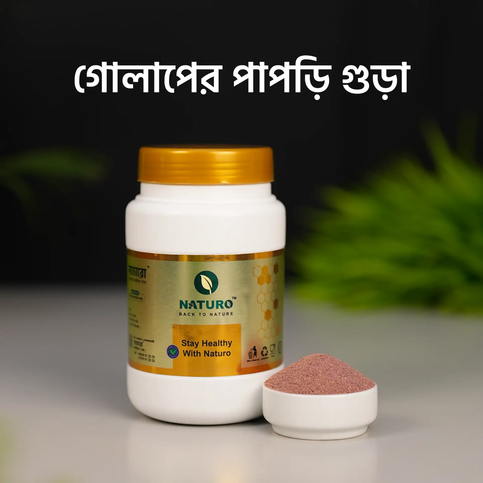 গোলাপের পাপড়ি গুঁড়া | Rose Petal Powder